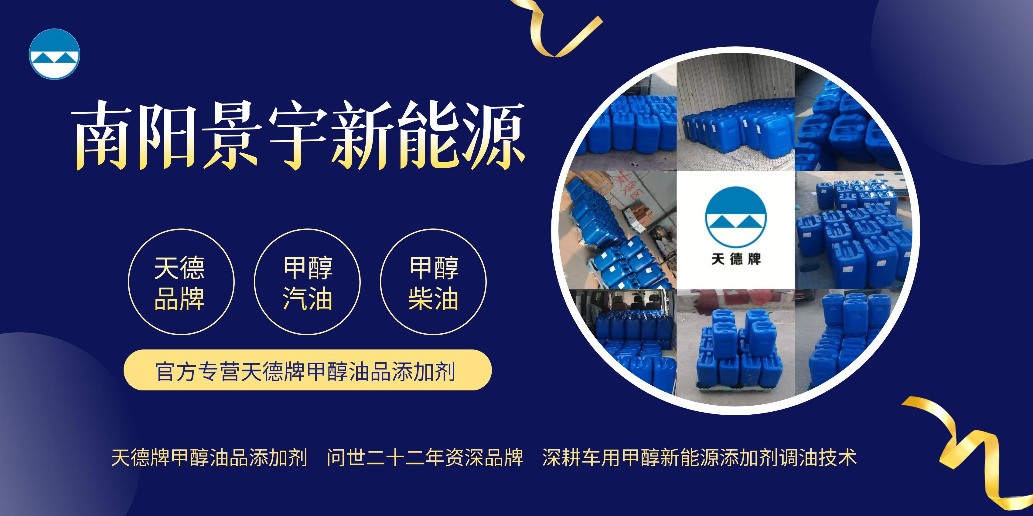 天德牌甲醇汽油添加劑